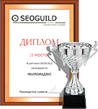 Диплом ЮниИнк за 2-е место в SEO-рейтинге