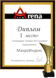 Диплом ЮниИнк за 1-е место в SEO-рейтинге
