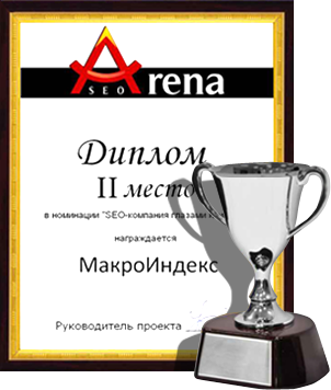 Диплом ЮниИнк за 2-е место в SEO-рейтинге - 2015