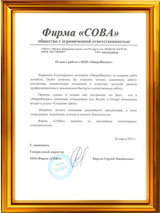 Отзывы наших клиентов. Сова