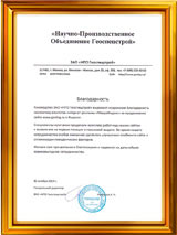 Отзывы наших клиентов. Геоспецстрой